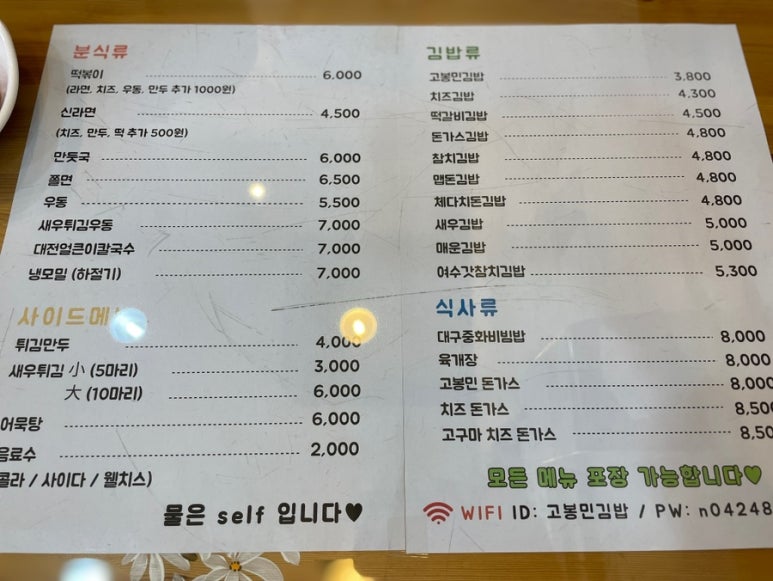 고봉민김밥 탄방역점 이미지