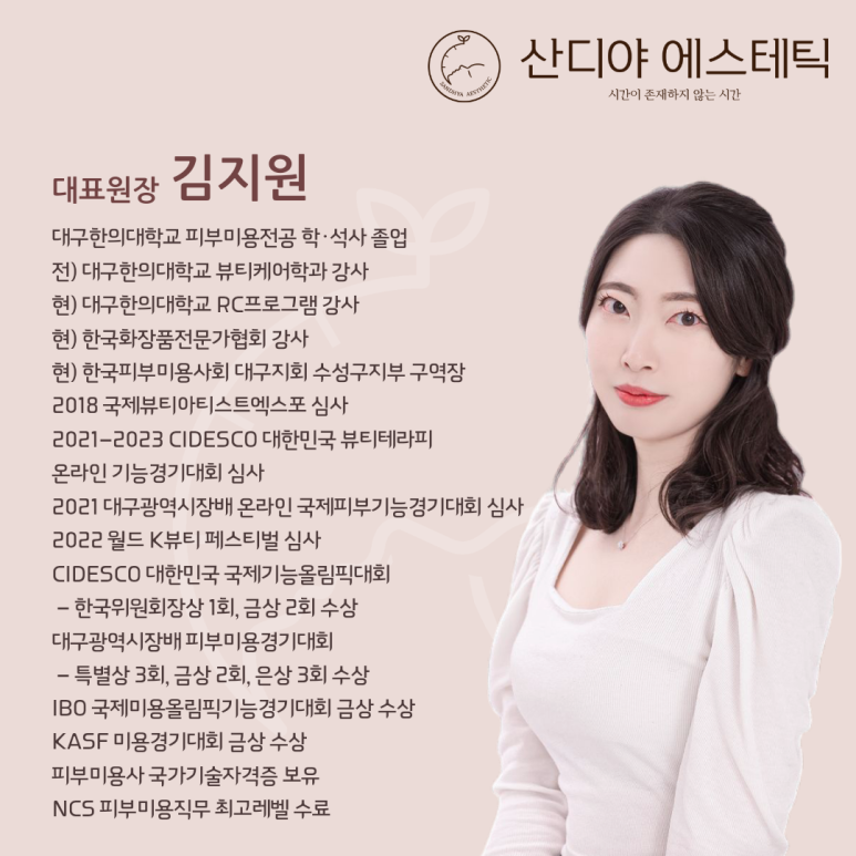 김지원에스테틱 이미지
