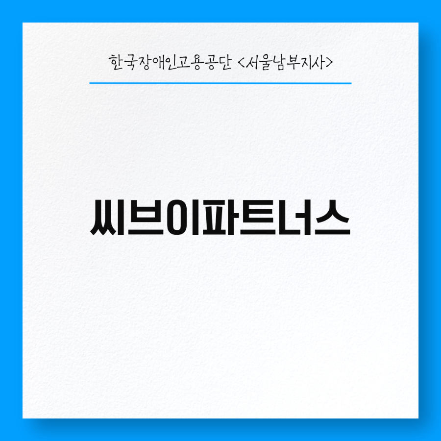 주식회사 씨브이 이미지