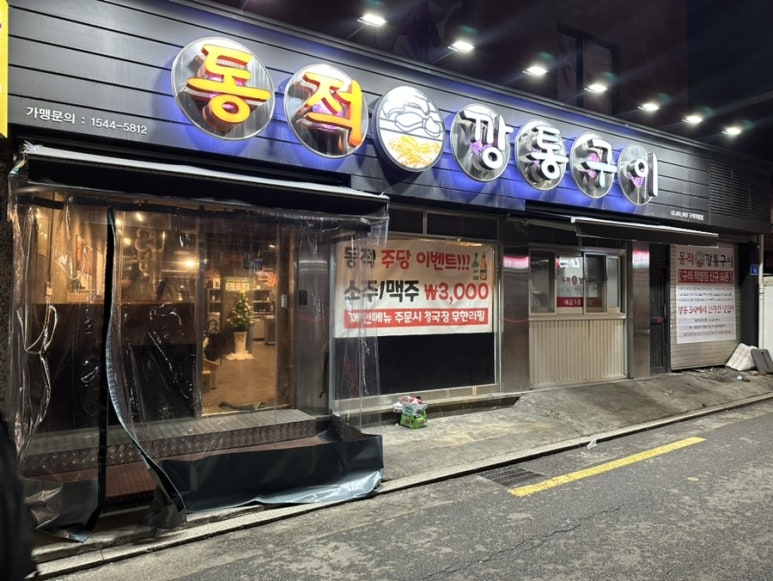 동적깡통구이구의 이미지