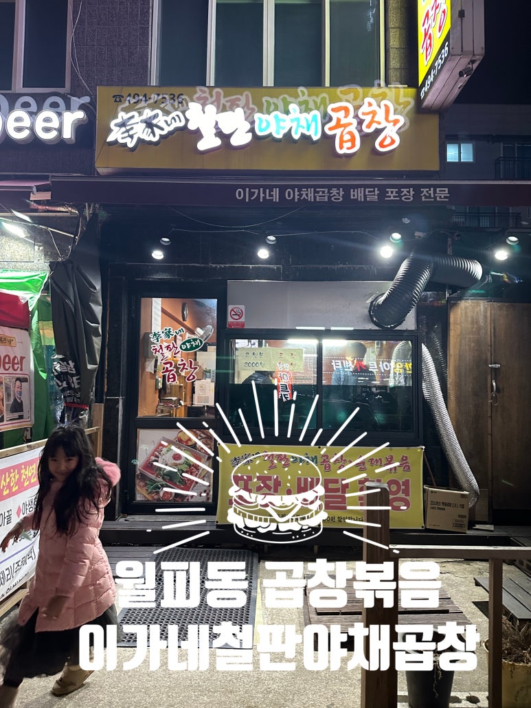 이가네야채곱창 이미지