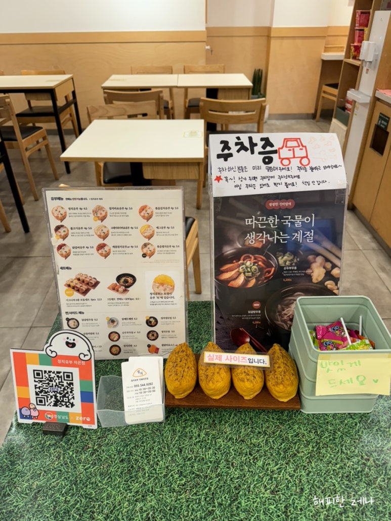 정직유부자은점 이미지