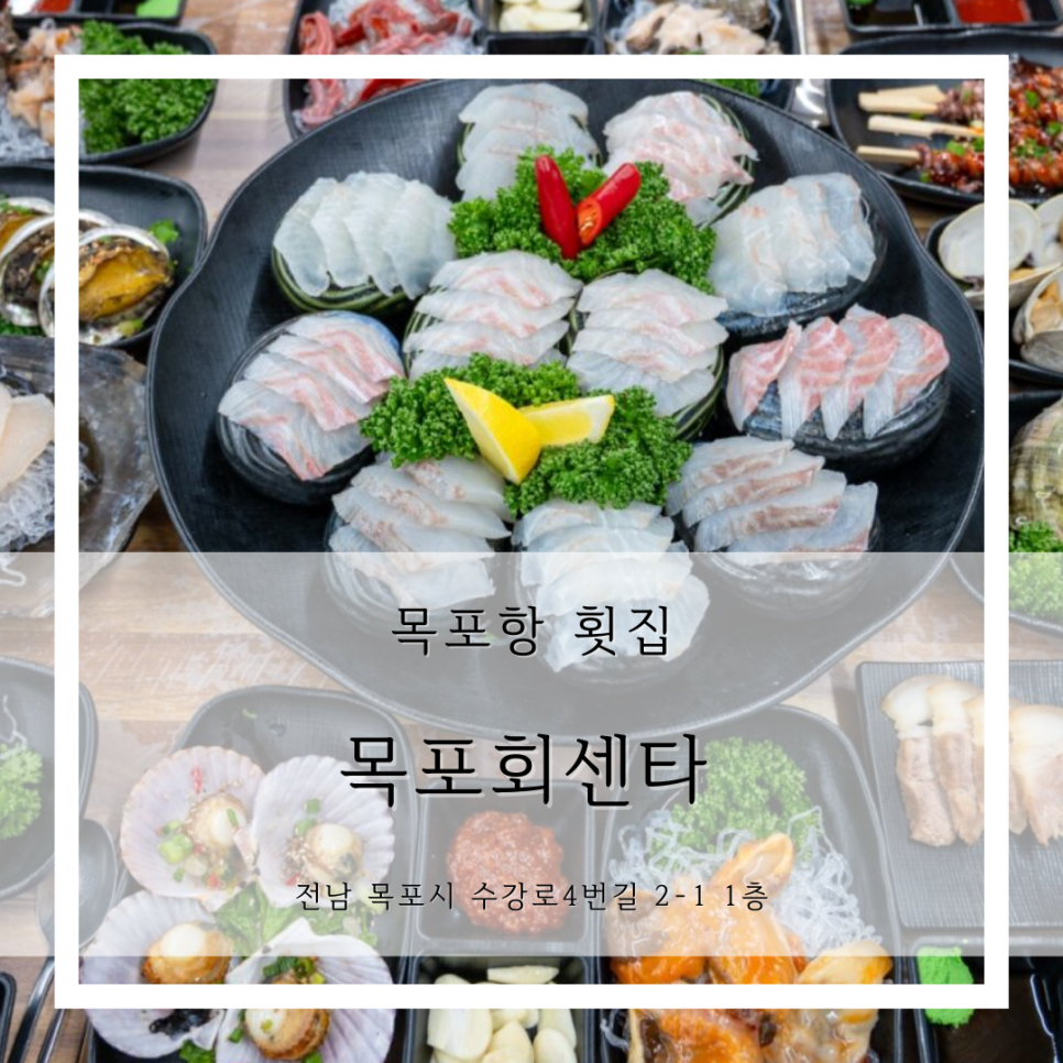 목포홍어횟집 이미지