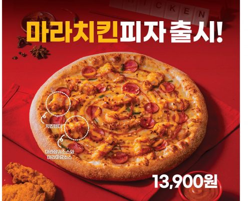 마라치킨피자 이미지