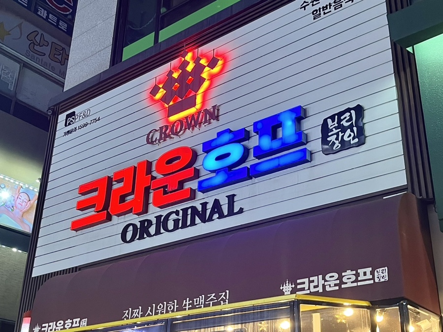 크라운호프 곡반정점 이미지