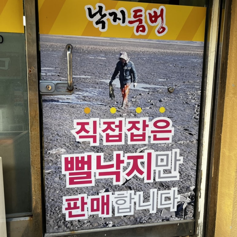 낙지둠벙 이미지