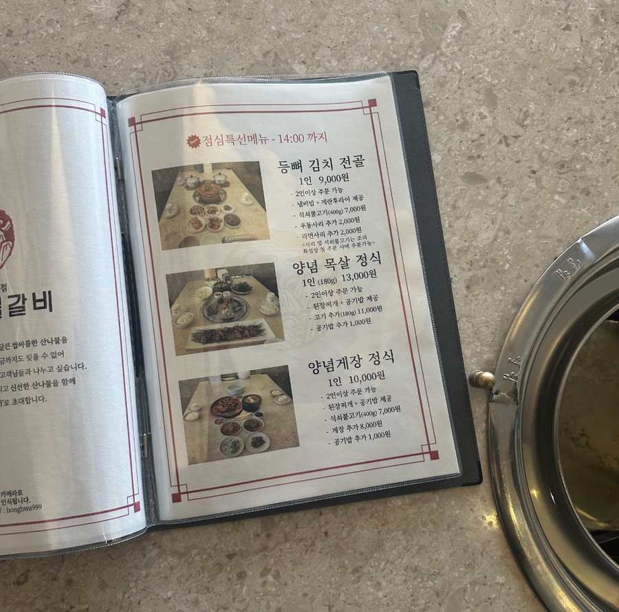 봉화숯불갈비 이미지