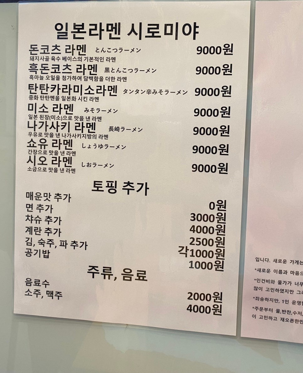 일본라멘시로미야 이미지