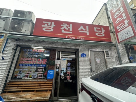 광천떡집 이미지