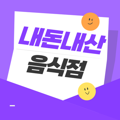 희연양꼬치 이미지