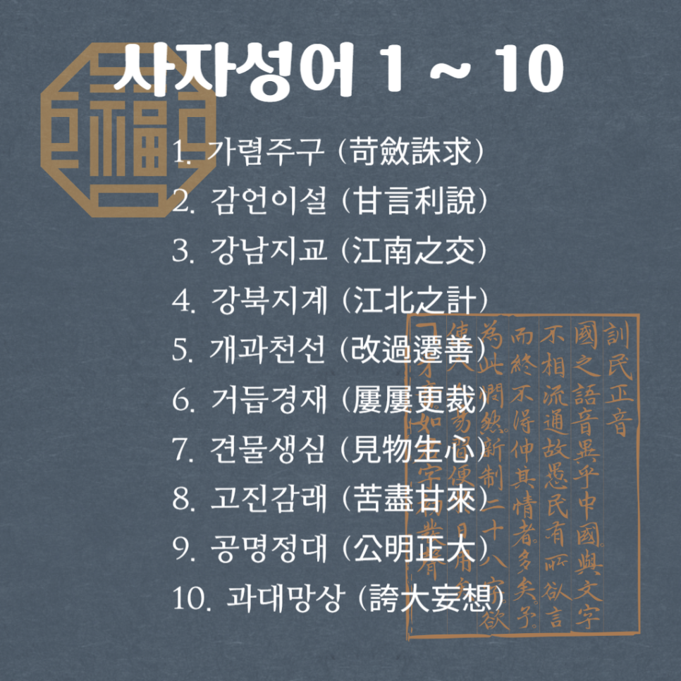 알아두면 도움되는 50가지 쉬운 사자성어 고사성어 모음 : 네이버 블로그