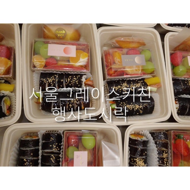 그레이스김밥 이미지