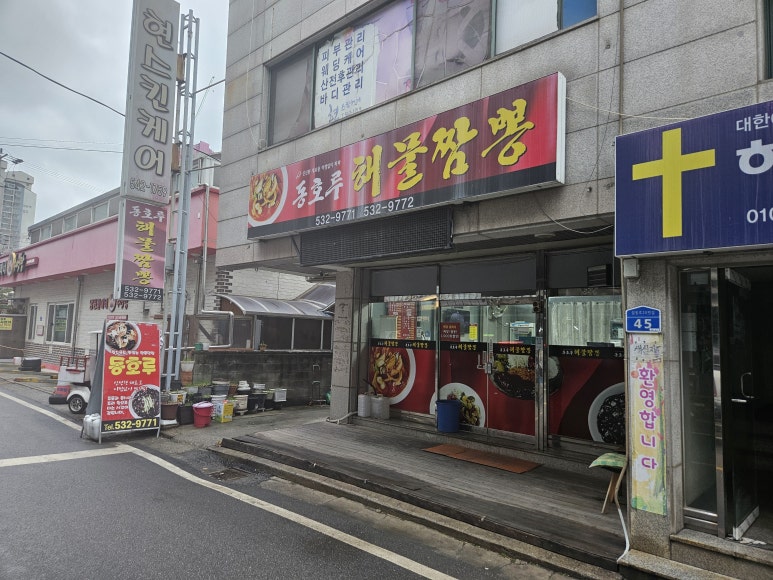 동호루해물짬뽕 이미지