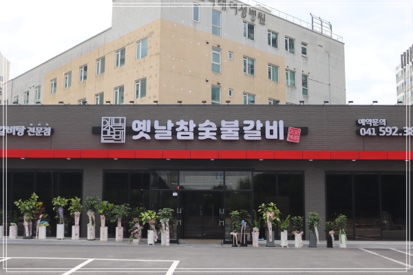 참좋은갈비 이미지