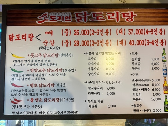 도리연닭도리탕 이미지
