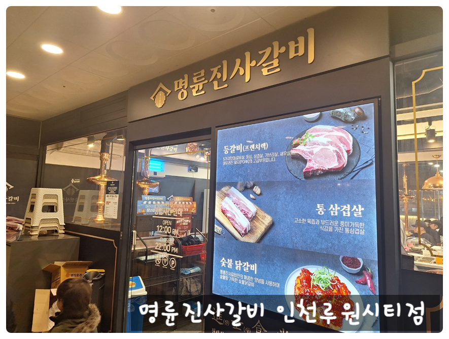 명륜진사갈비루원시티점 이미지