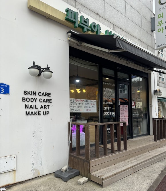 피부야사랑해 이미지