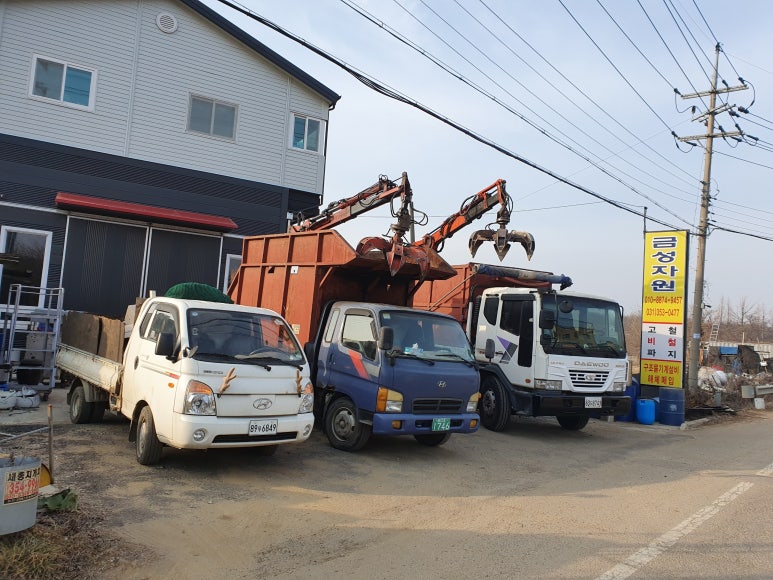 금성고철 이미지