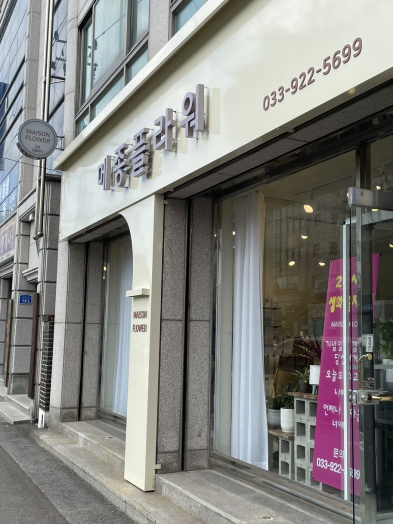 강릉형제플라워 이미지