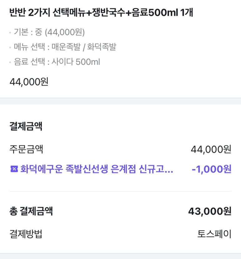 족발신선생(은계점) 이미지