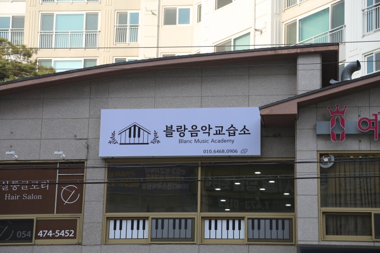 블랑음악교습소 이미지