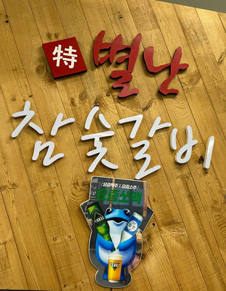 별난돼지무한리필 이미지