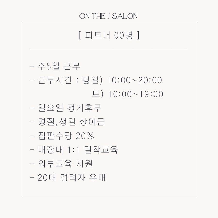 온더제이살롱호수공원점 이미지