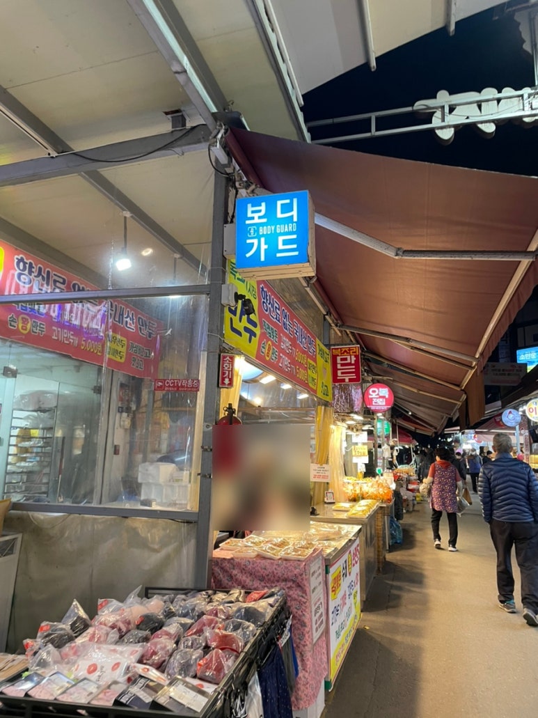 복조리만두 이미지