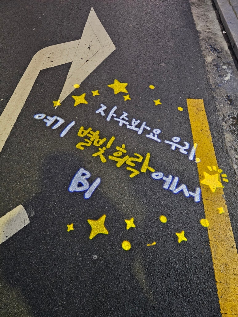 별빛희락 이미지