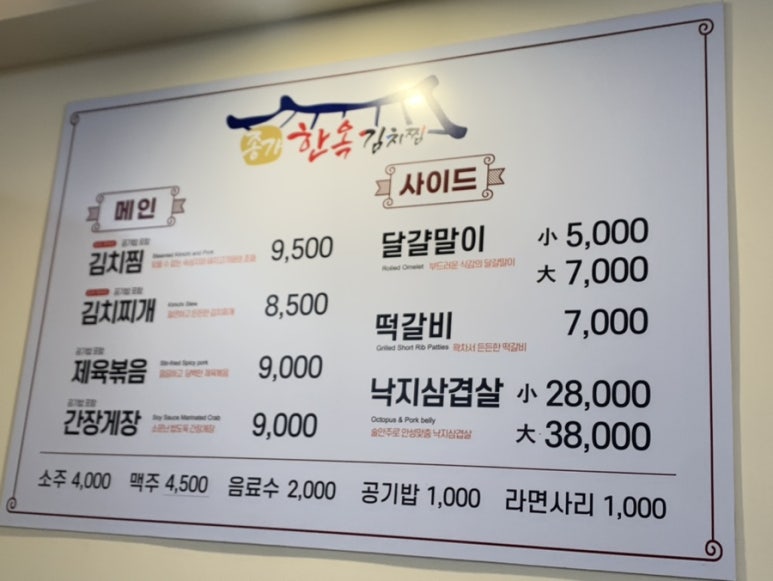종가 한옥 김치찜 이미지