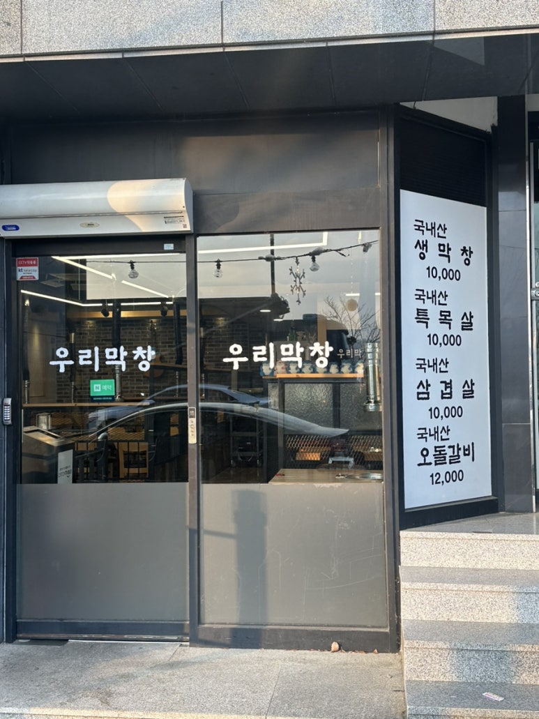 우리막창효자 이미지