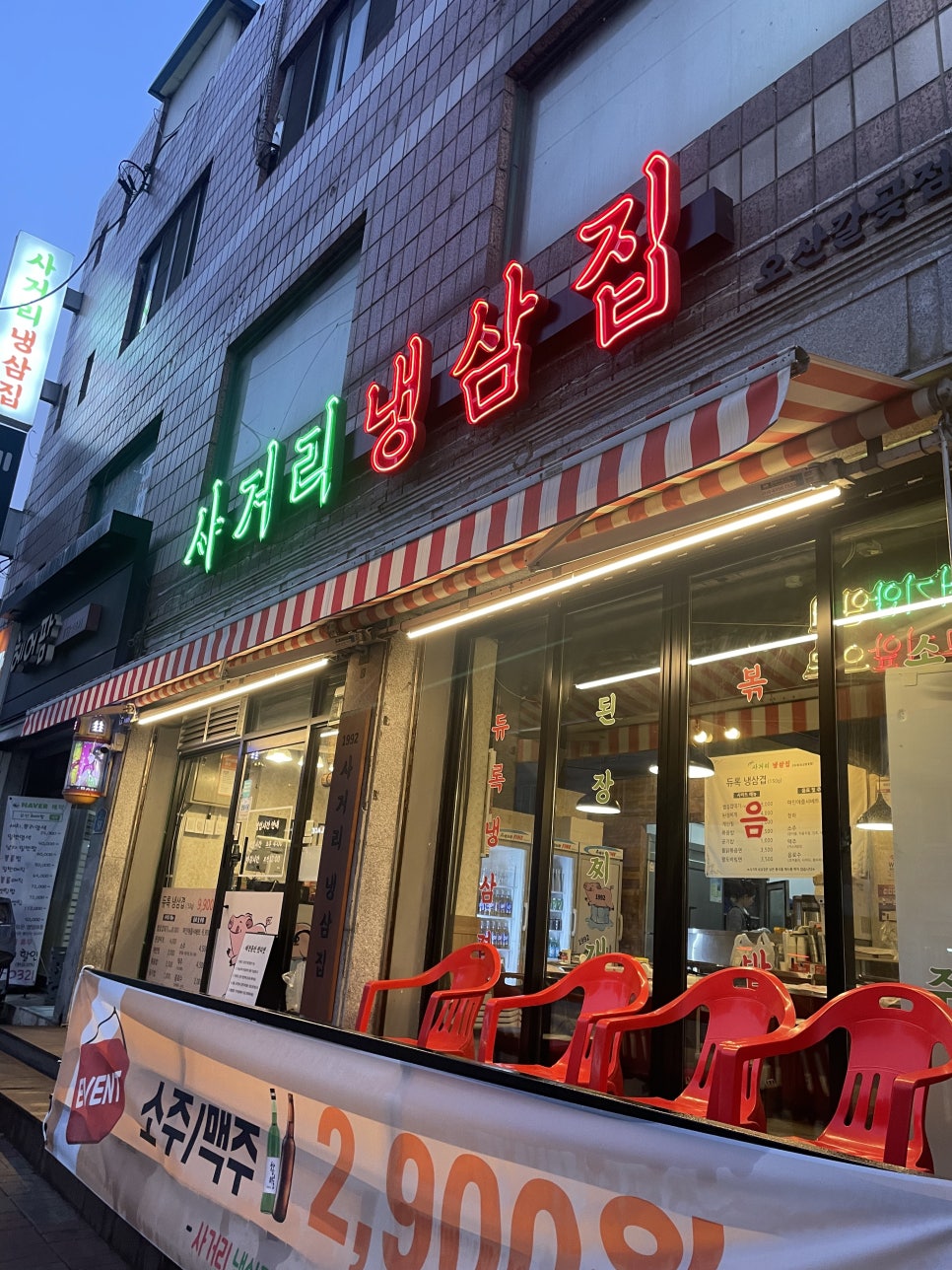 사거리냉삼집오산갈곶점 이미지