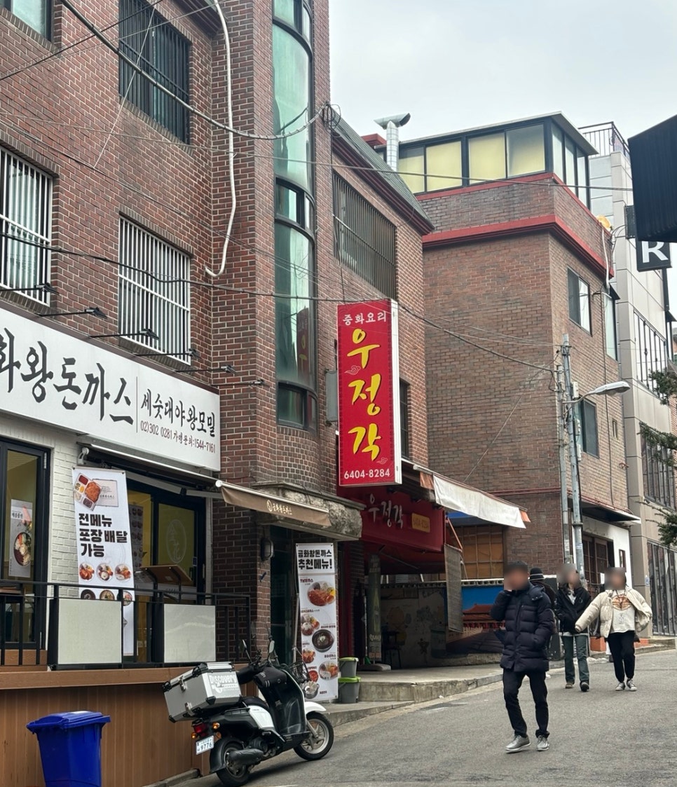 우정각중화요리 이미지