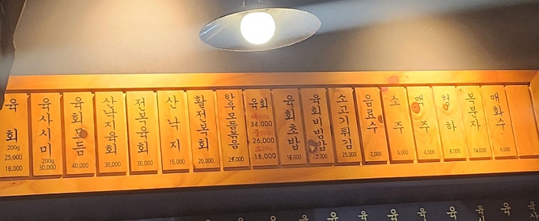 육회미가 이미지