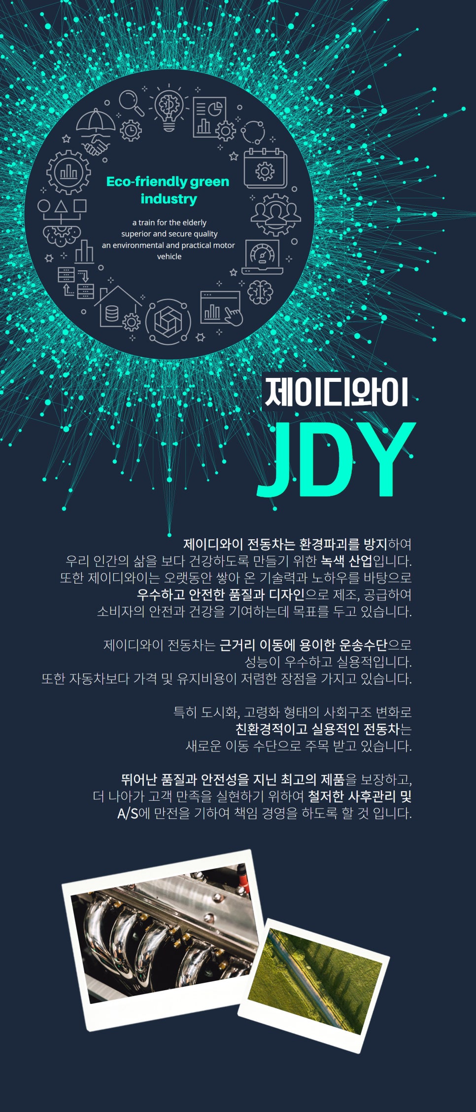 제이디와이(JDY) 이미지