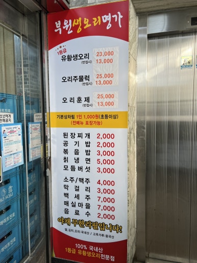 부원생오리명가 이미지