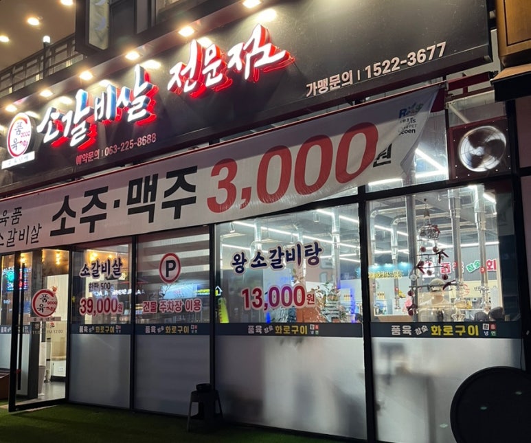 품육전주점 이미지