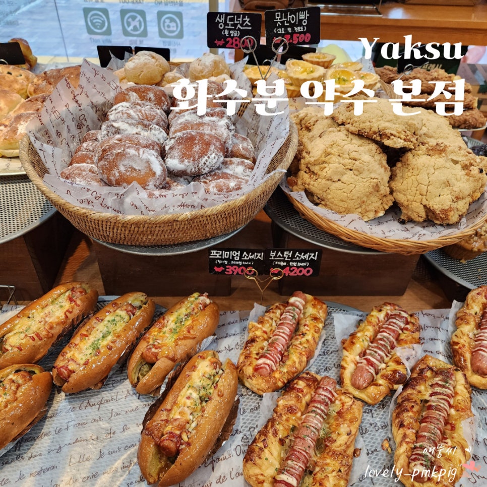 베이커리 화수분 이미지