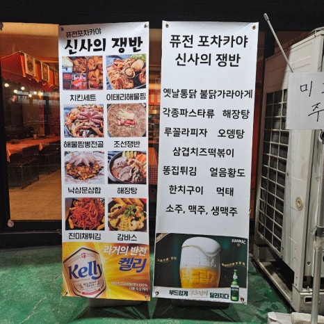 맛쟁이포차 이미지