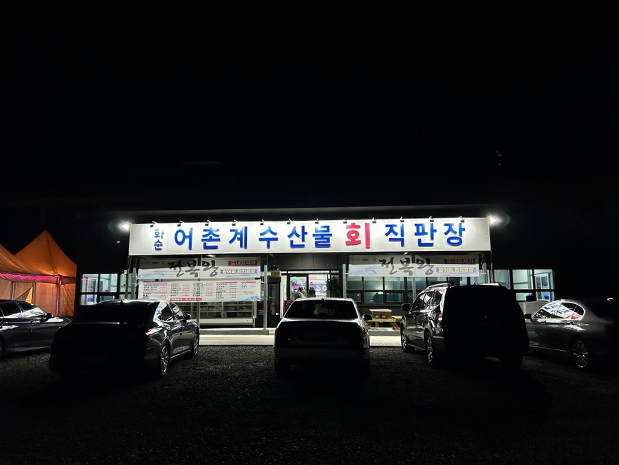 금모래횟집 이미지