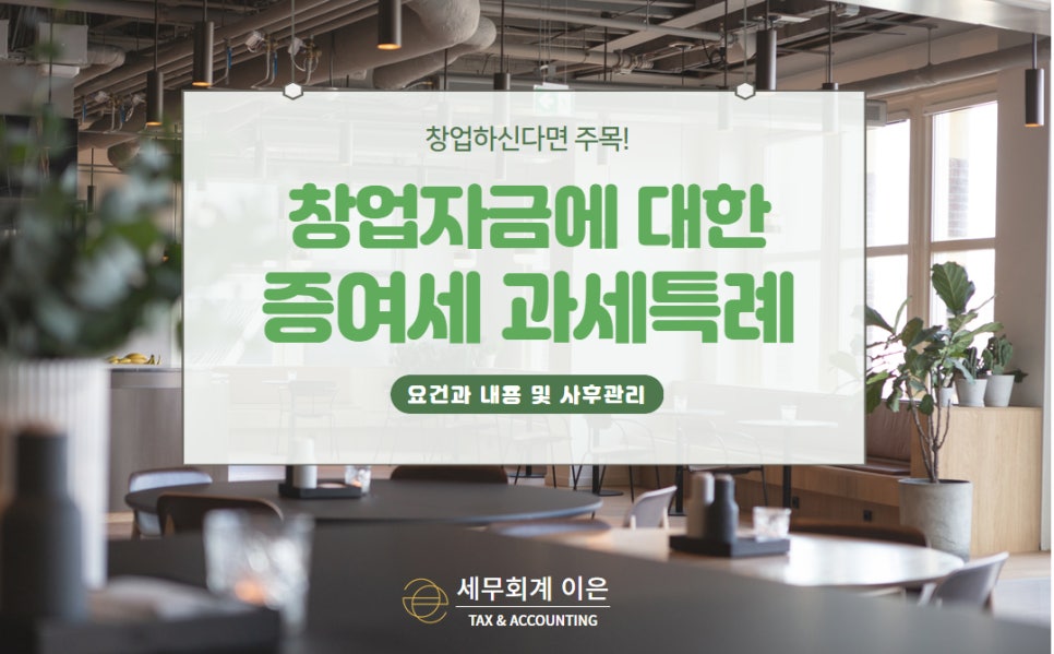 이은세무회계 이미지