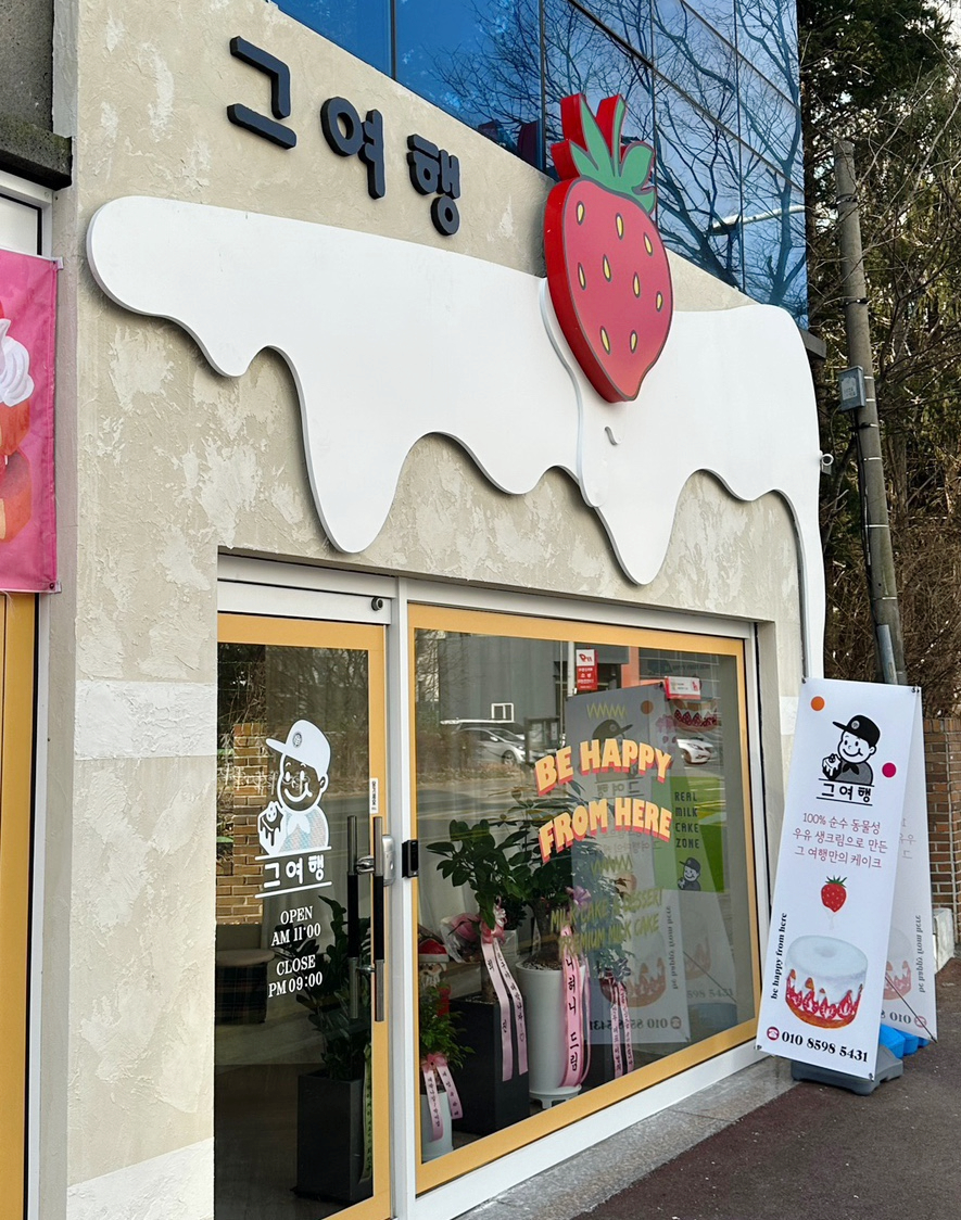 그여행 상안점 이미지
