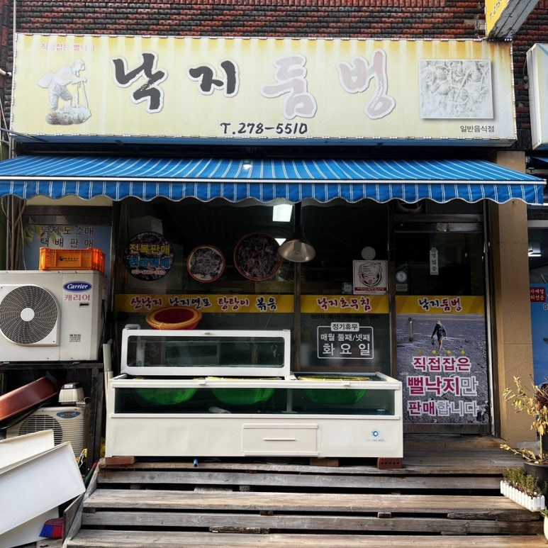 낙지둠벙 이미지