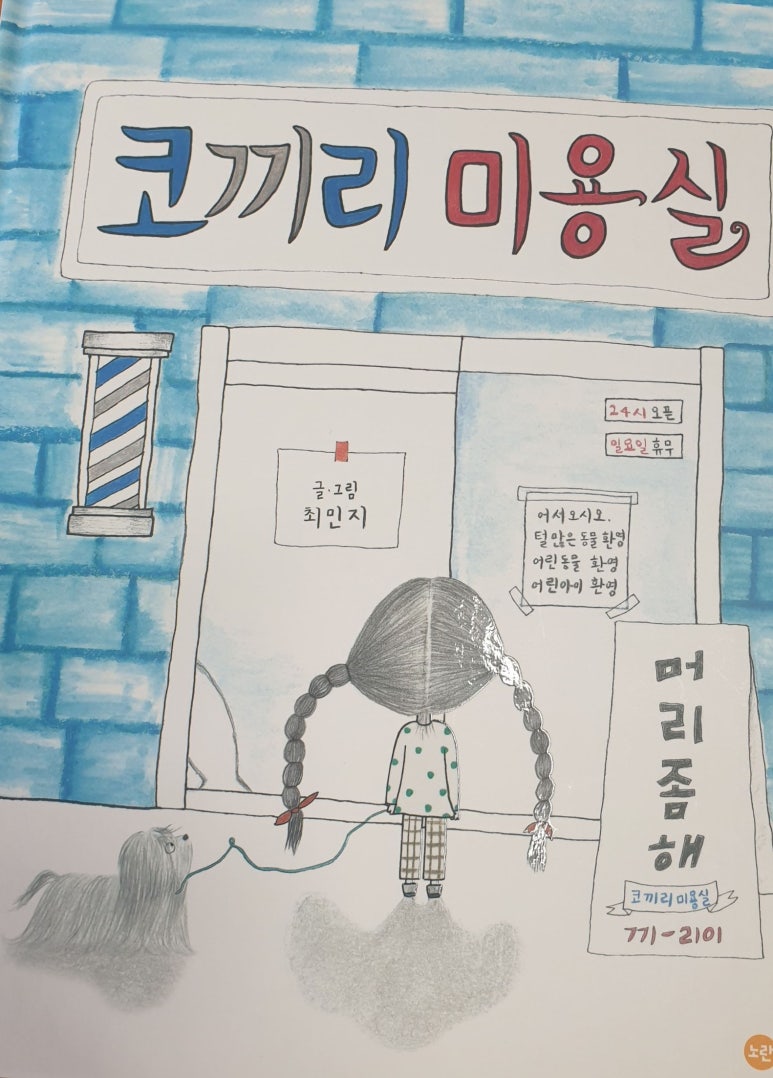 까꼬뽀꼬미용실2 이미지
