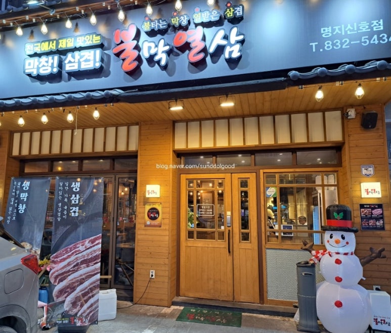불막열삼명지 이미지