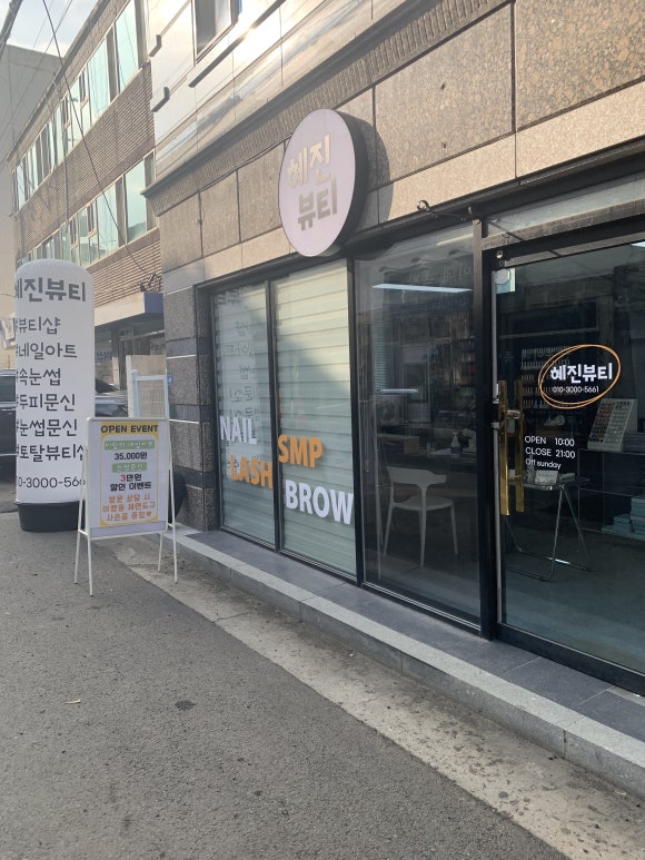 혜진뷰티샵 이미지