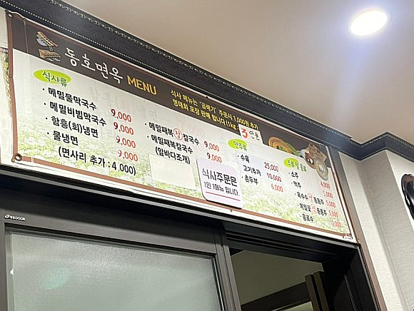 동호면옥 이미지