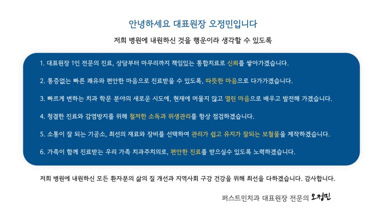 퍼스트민치과의원 이미지