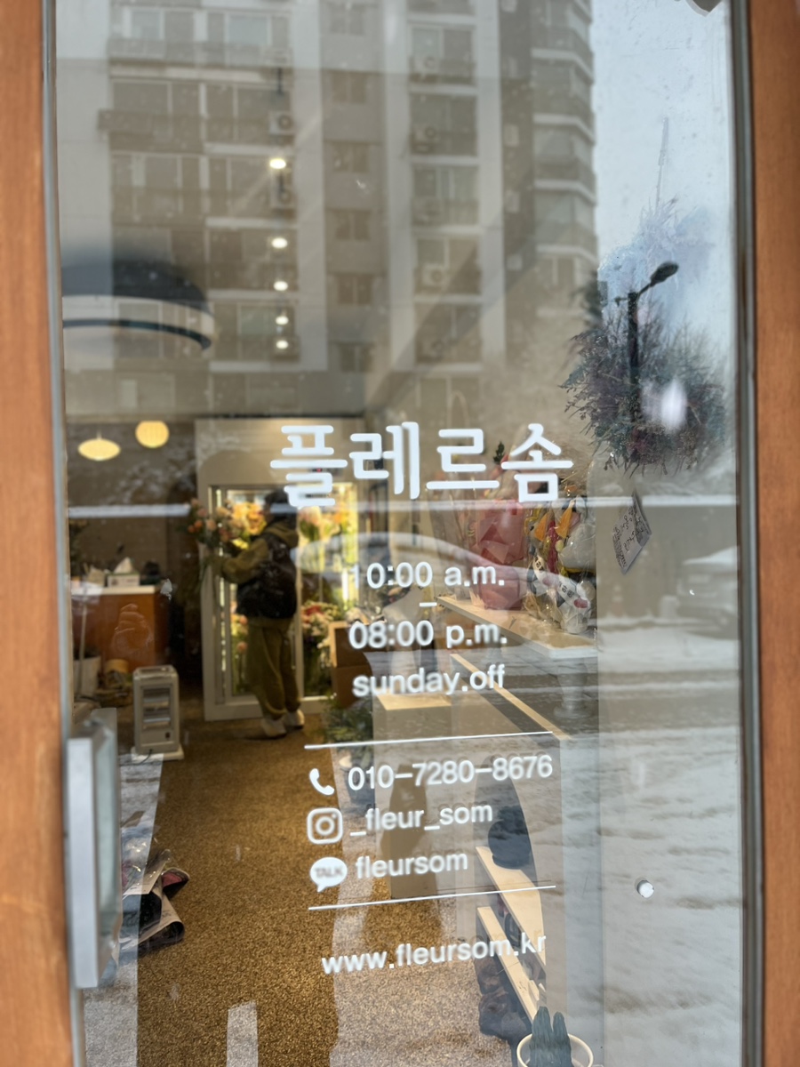 플레르솜 이미지