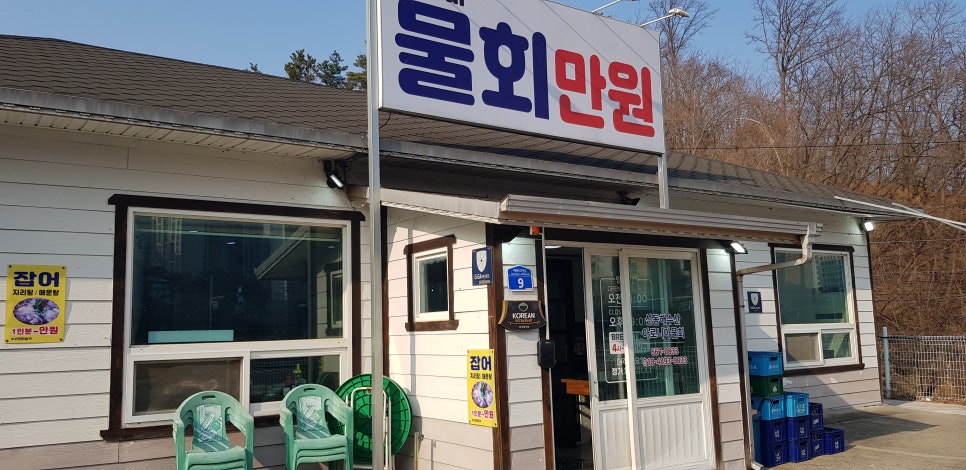 유천매운탕 이미지